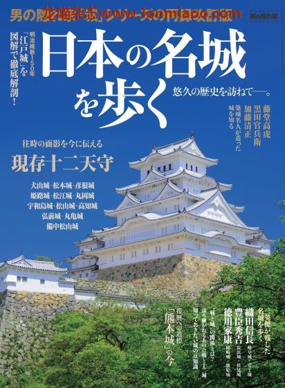 [日本版]男の隠れ家 PDF电子杂志 别册 No.19